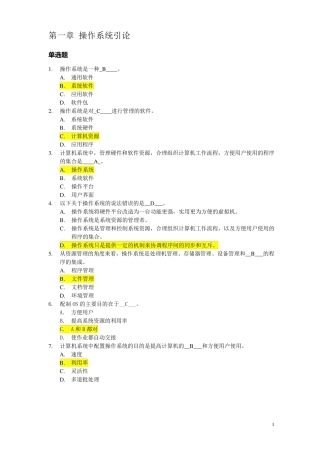 计算机操作系统第三版期末复习题【整理版含答案】 