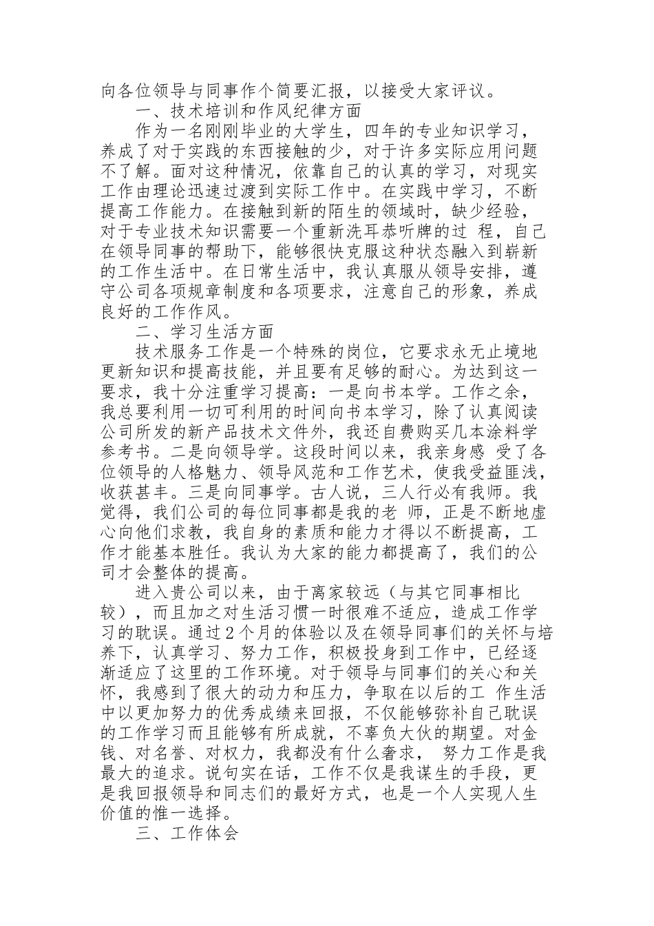 简短又精辟的个人转正述职报告_第2页