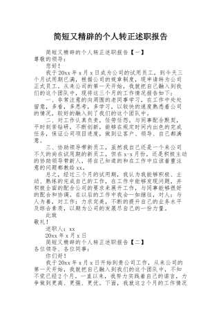 简短又精辟的个人转正述职报告