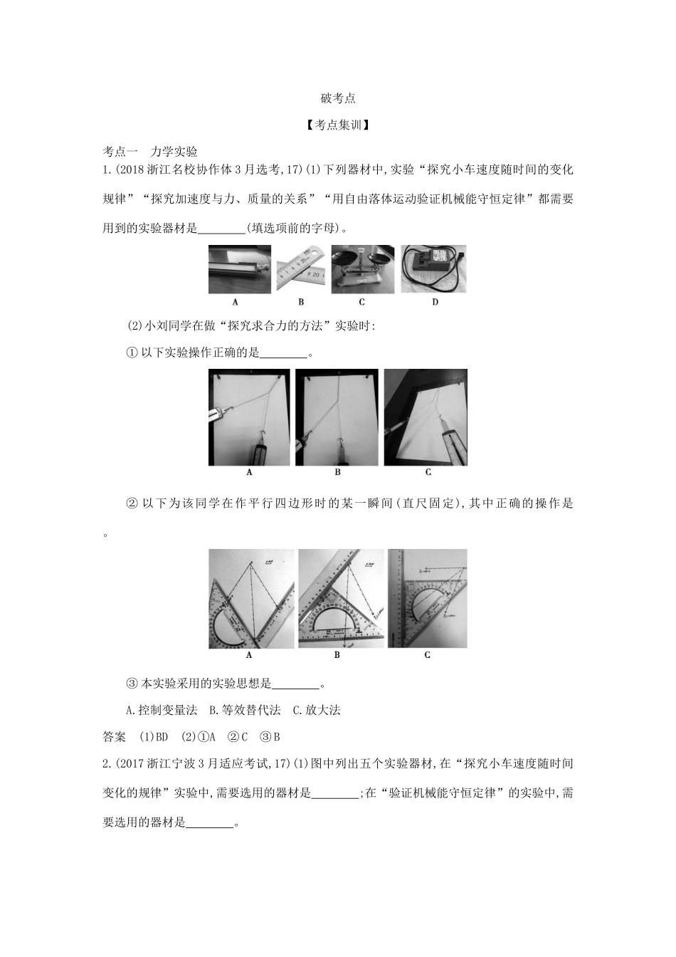 （浙江版 A版）物理总复习 专题十七 实验与探究教师用书-浙江版高三全册物理教案_第3页