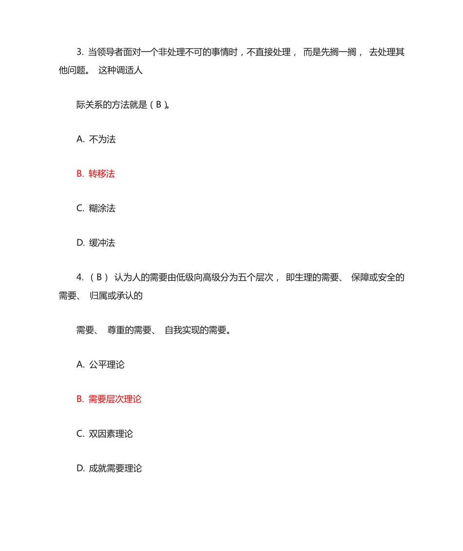 国开《管理学基础》形考任务3 _第2页