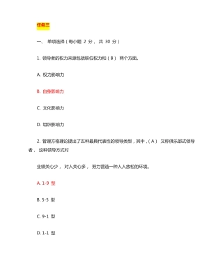 国开《管理学基础》形考任务3 