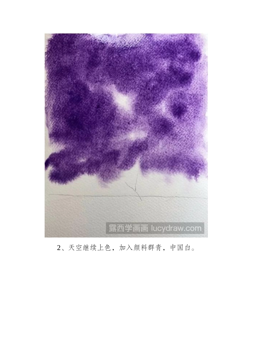 教你画紫色星空水彩画教程1_第2页