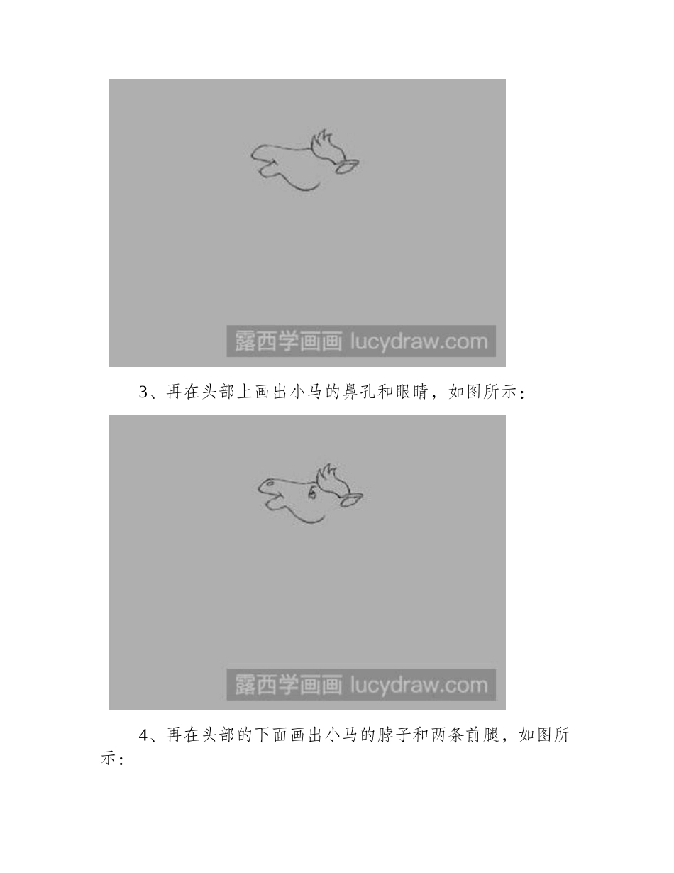 简笔画教程：教你画马儿简笔画教程_第2页