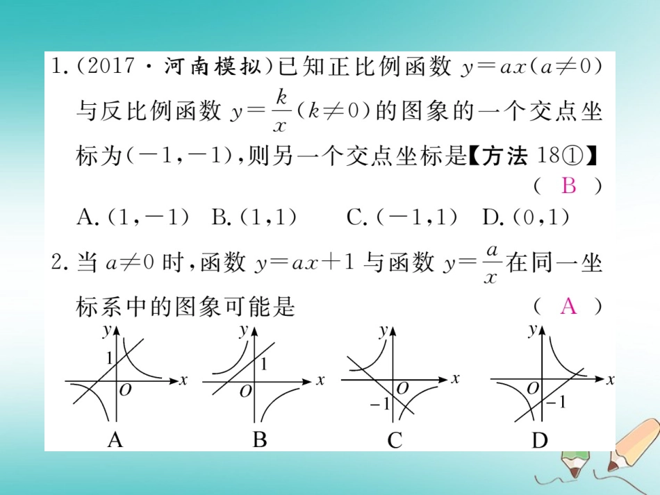 （河南专版）秋九年级数学上册 河南常考点强化训练专题 反比例函数与一次函数的综合习题讲评 （新版）北师大版-（新版）北师大版初中九年级上册数学_第2页