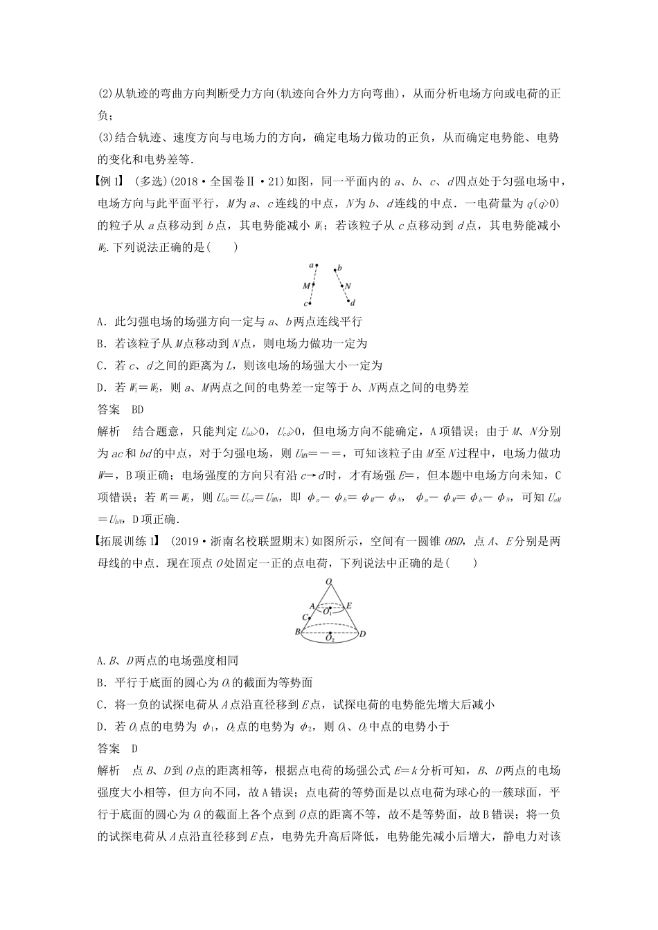 （浙江专用版）高考物理二轮复习 专题三 电场与磁场 第6讲 电场与磁场的理解讲义-人教版高三全册物理教案_第2页