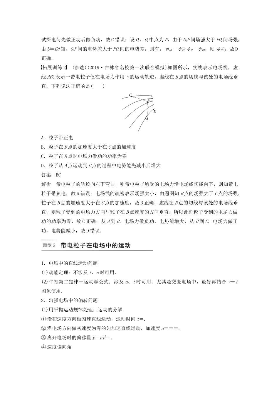 （浙江专用版）高考物理二轮复习 专题三 电场与磁场 第6讲 电场与磁场的理解讲义-人教版高三全册物理教案_第3页