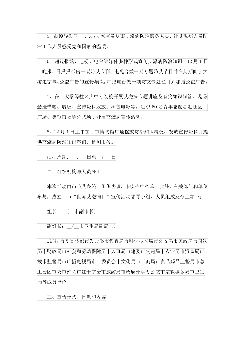 机关单位宣传工作计划思路2023 _第2页