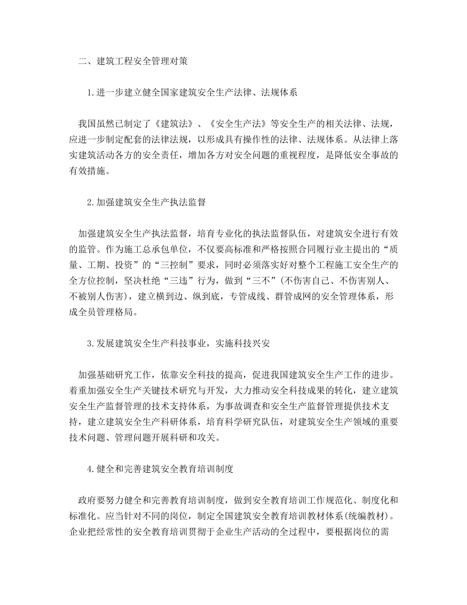 建筑安全管理存在问题与对策_第2页