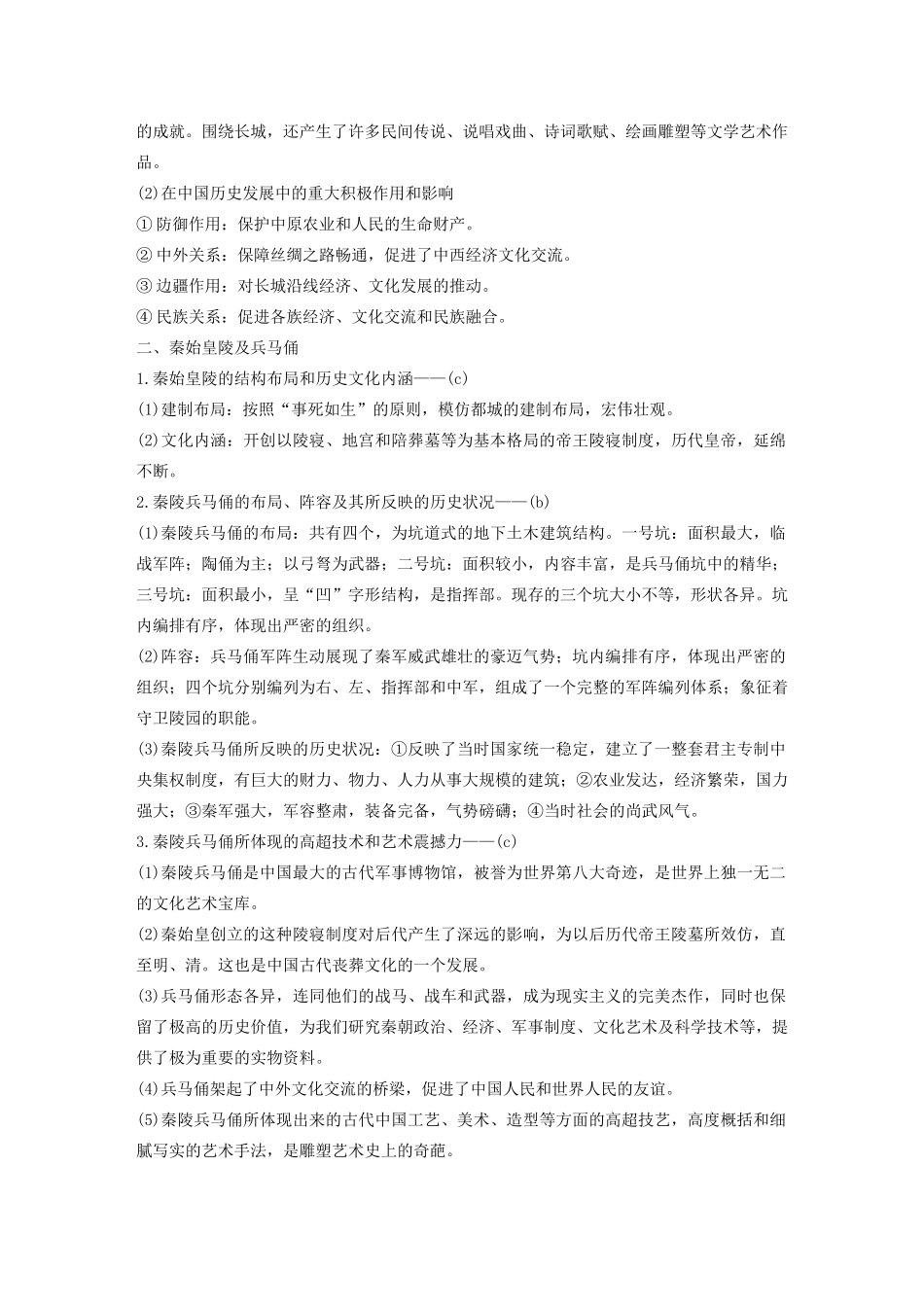 （浙江选考）版高考历史大一轮复习 世界文化遗产荟萃 第51讲 中国的世界文化遗产代表教案（含解析）人民版选修6-人民版高三选修6历史教案_第2页