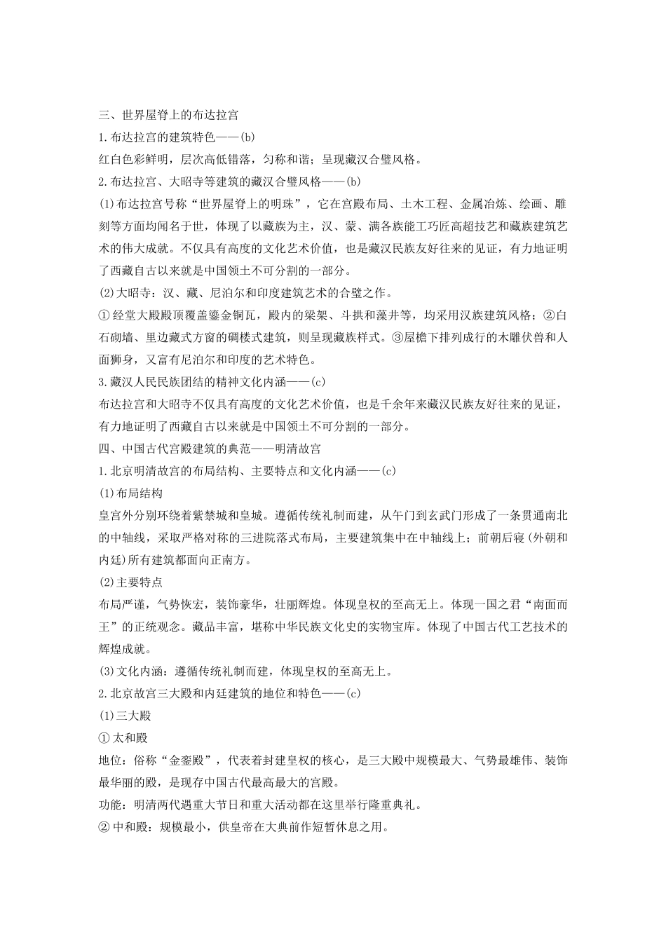 （浙江选考）版高考历史大一轮复习 世界文化遗产荟萃 第51讲 中国的世界文化遗产代表教案（含解析）人民版选修6-人民版高三选修6历史教案_第3页