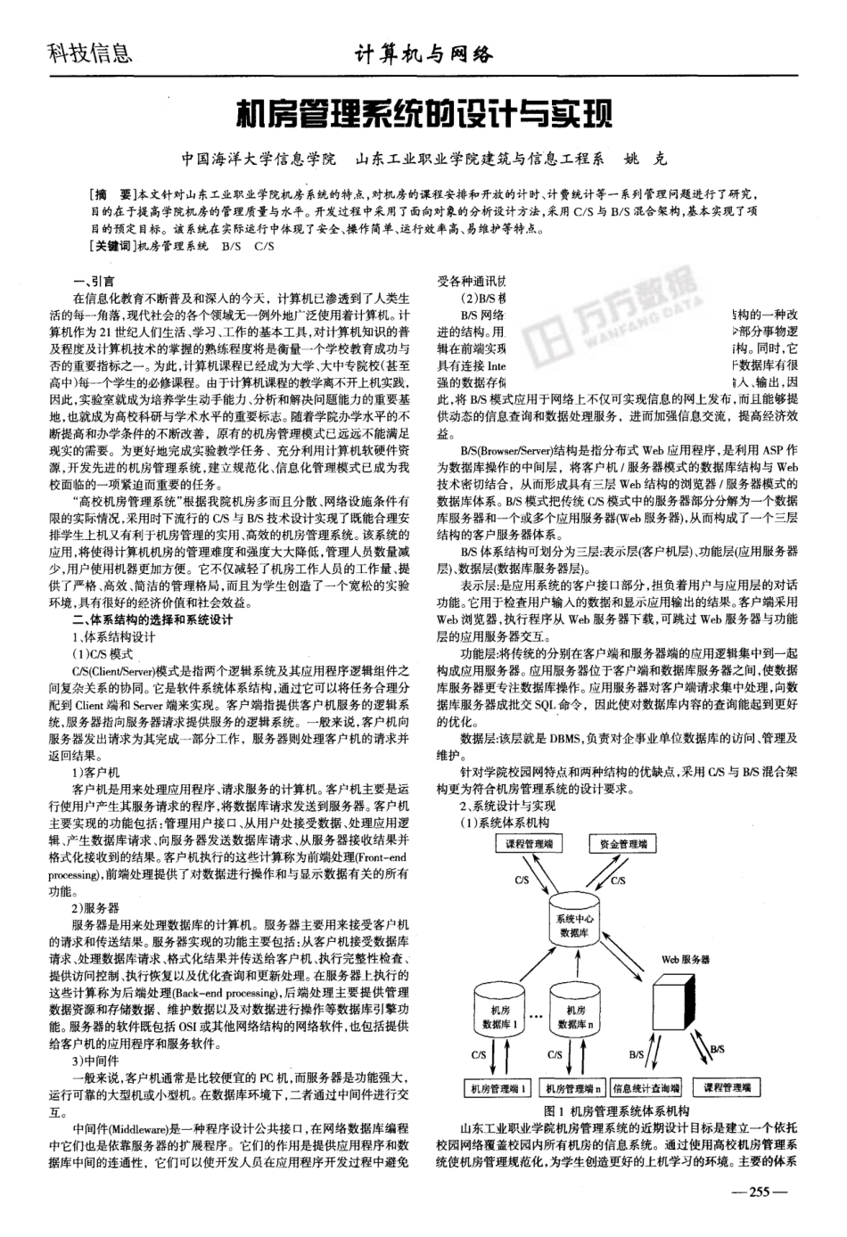 机房管理系统的设计与实现 _第1页