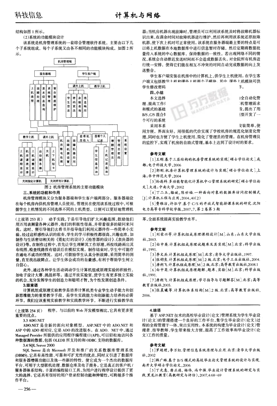 机房管理系统的设计与实现 _第2页