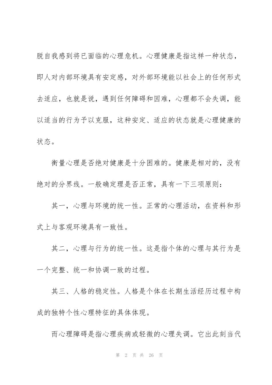 积极心理教育专项心得体会5篇_第2页