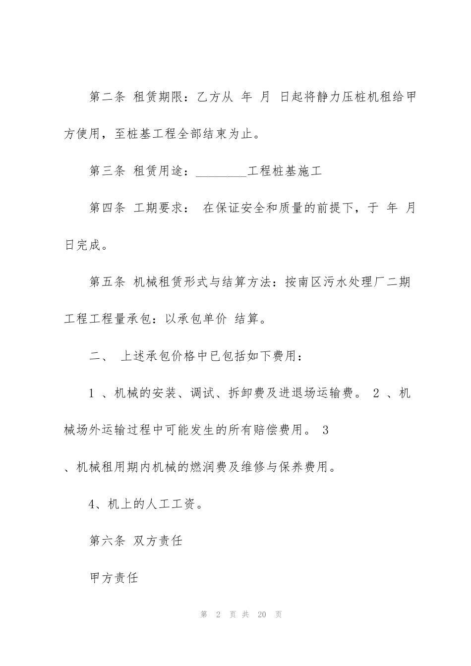 简易的桩机租赁合同范本_第2页