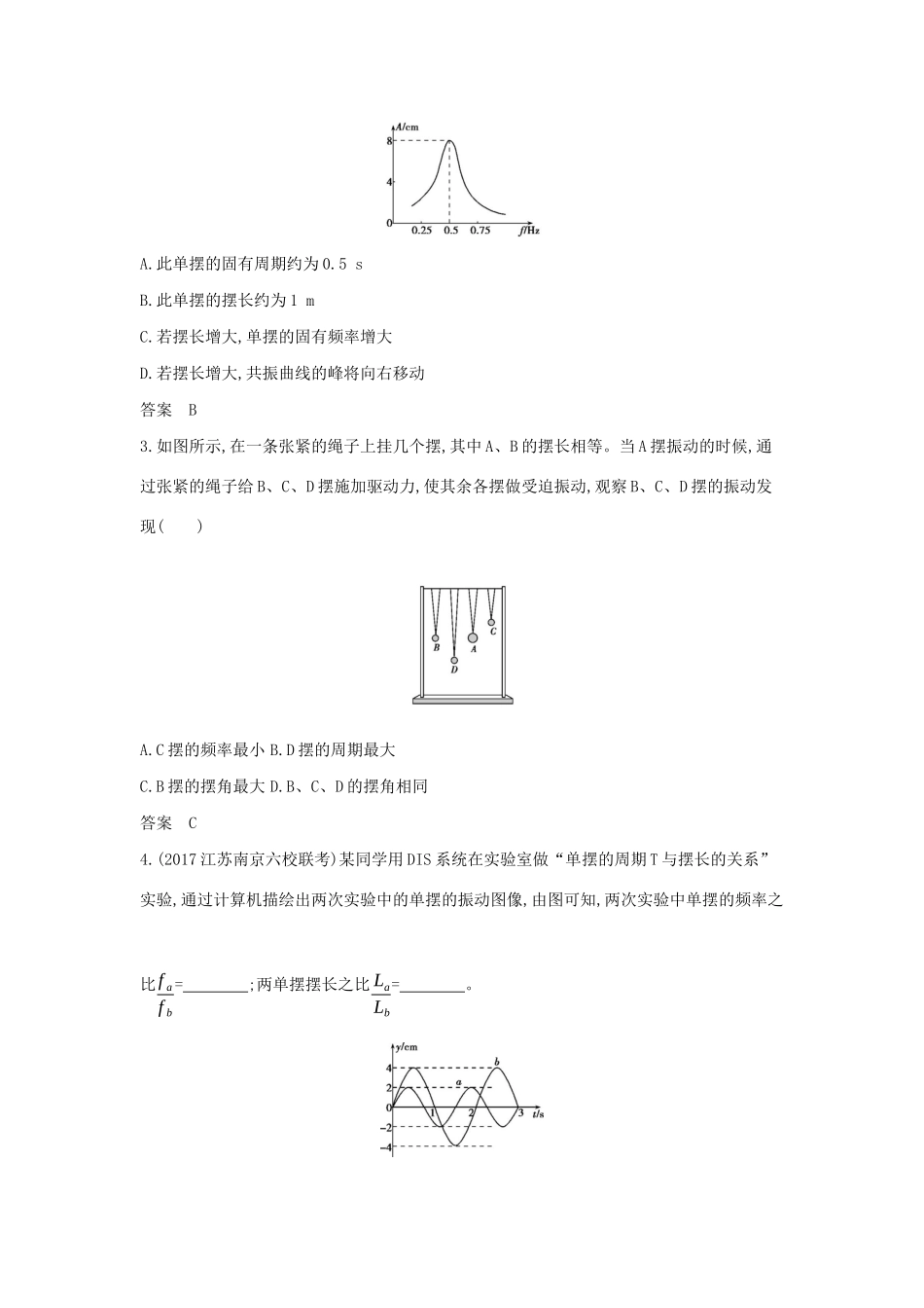 （江苏版 A版）物理总复习 专题十三 机械振动与机械波教师用书-江苏版高三全册物理教案_第3页