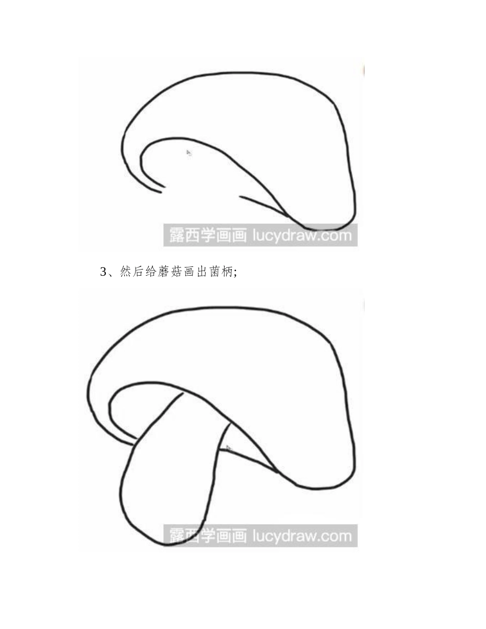 简笔画蘑菇怎么画简笔画教程_第2页