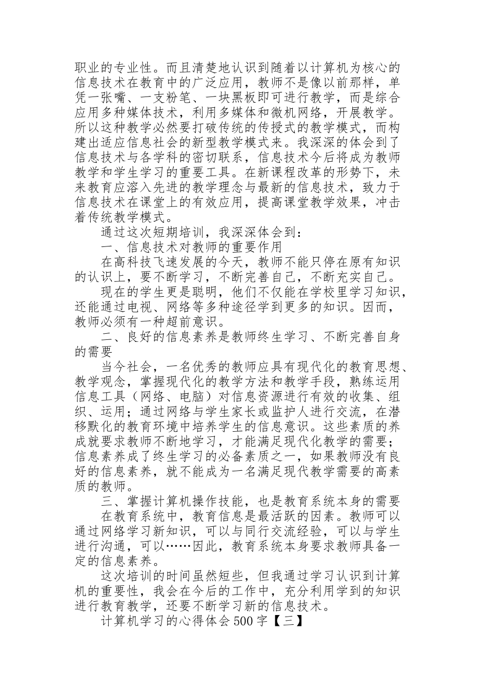 计算机学习的心得体会500字_第2页