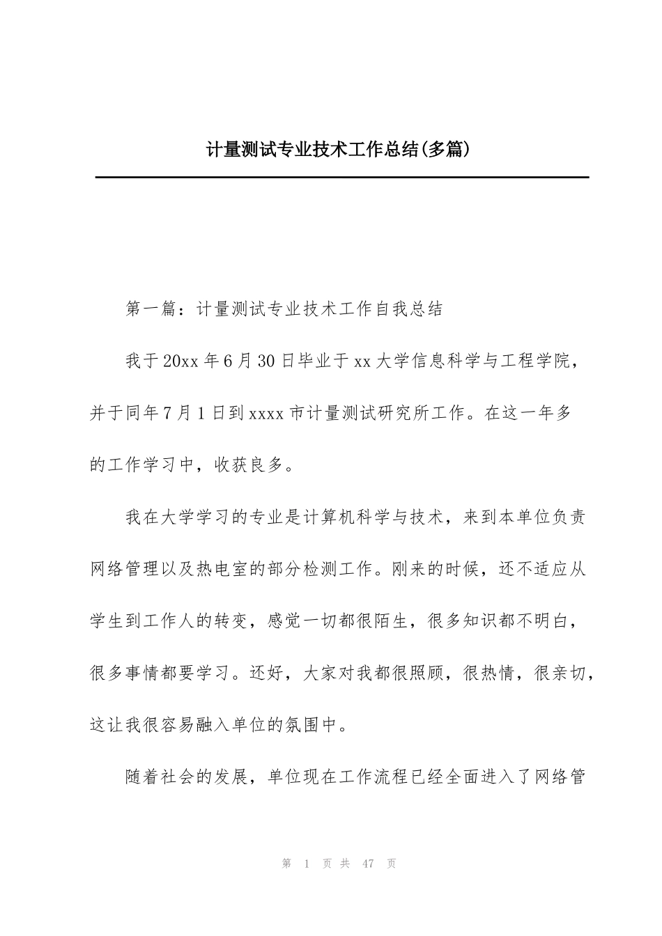计量测试专业技术工作总结(多篇)_第1页