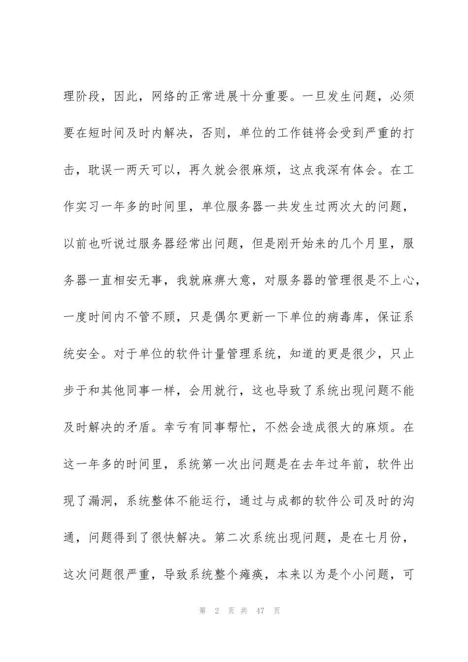 计量测试专业技术工作总结(多篇)_第2页