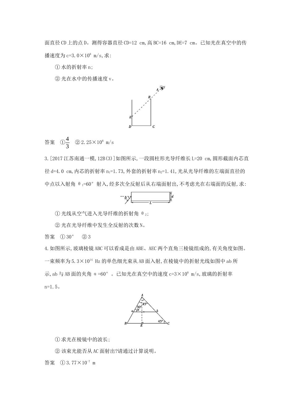 （江苏版 A版）物理总复习 专题十四 光学、电磁波及相对论教师用书-江苏版高三全册物理教案_第3页