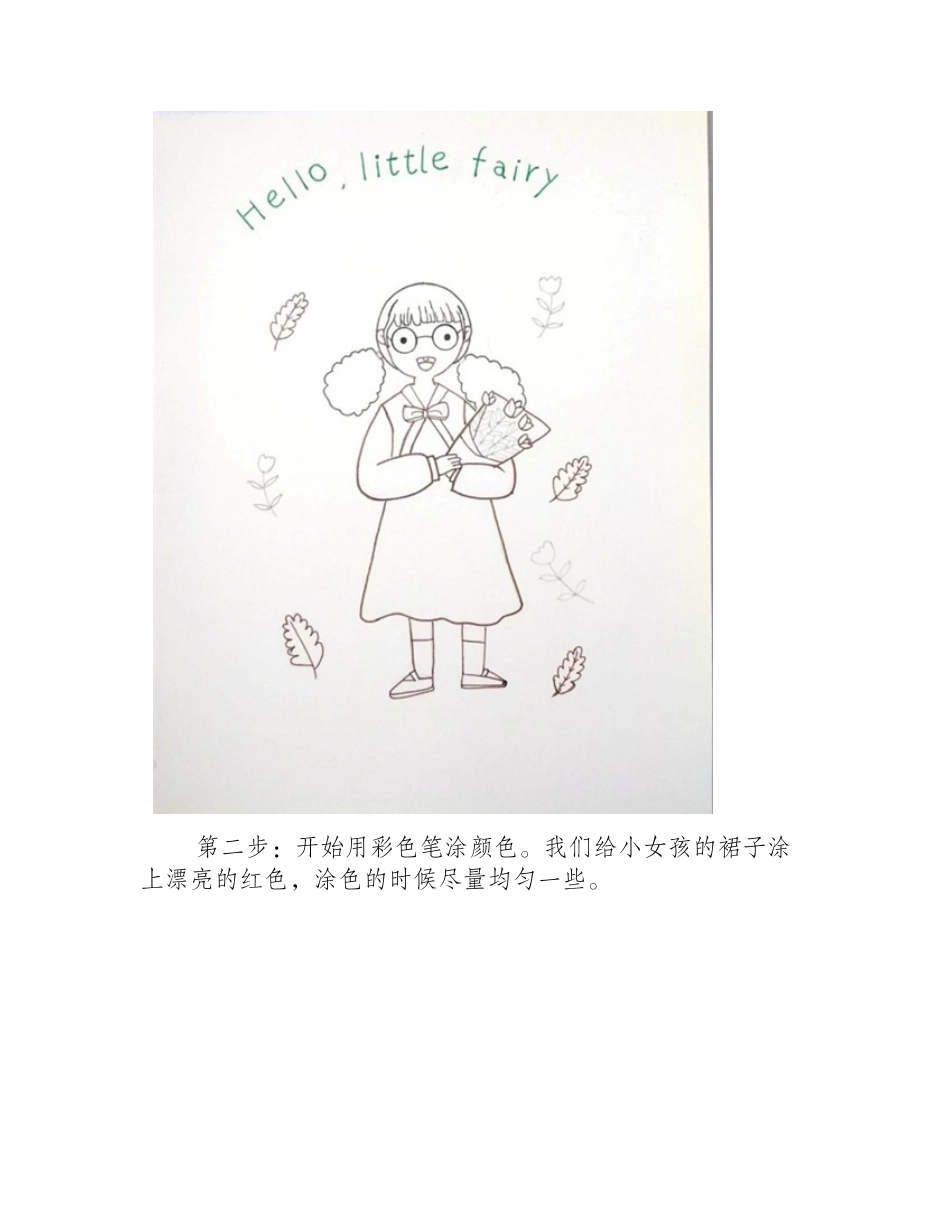 简笔画教程：教你画一个可爱的小女孩简笔画教程_第2页