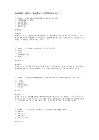 教师招聘考试题库《教育基础》试题预测最新版(二)