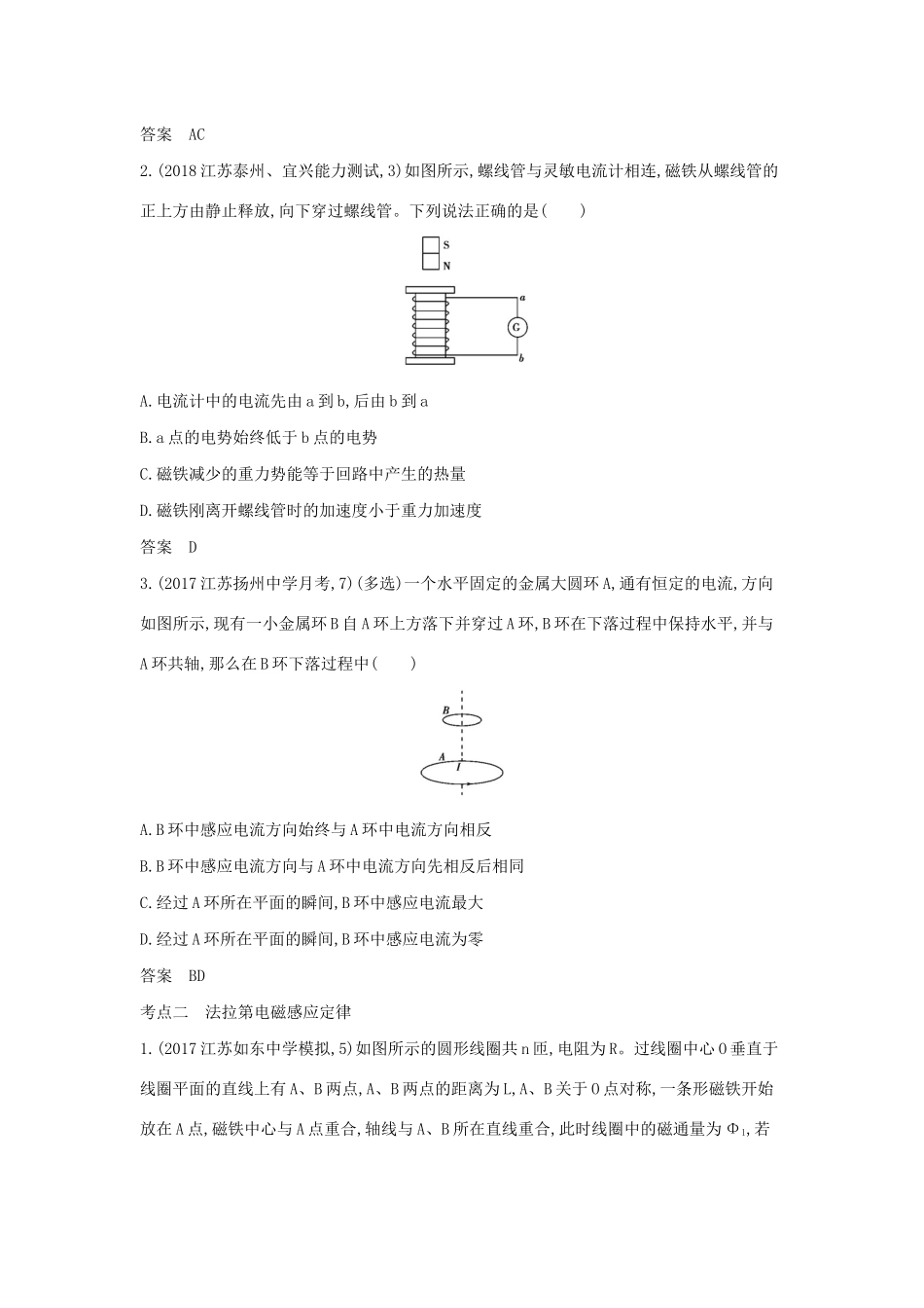 （江苏版 A版）物理总复习 专题十 电磁感应教师用书-江苏版高三全册物理教案_第3页