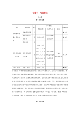 （江苏版 A版）物理总复习 专题十 电磁感应教师用书-江苏版高三全册物理教案
