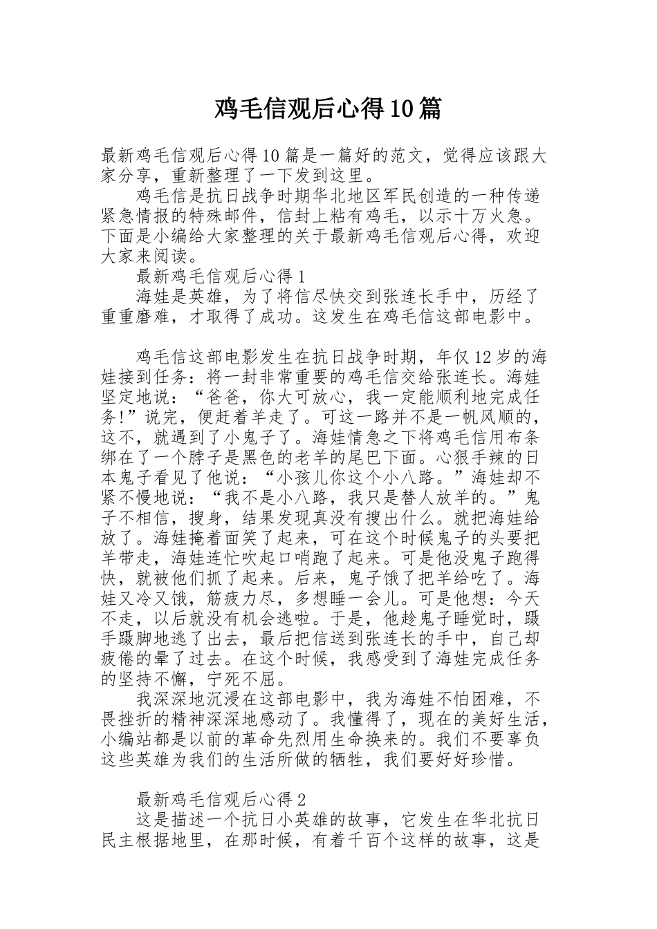 鸡毛信观后心得10篇_第1页