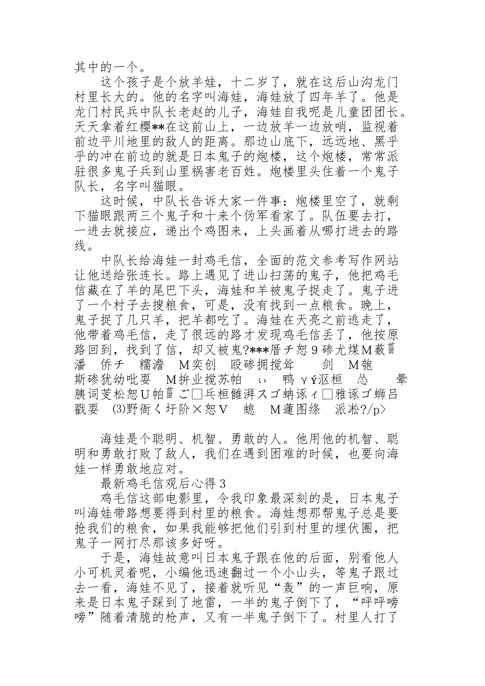 鸡毛信观后心得10篇_第2页