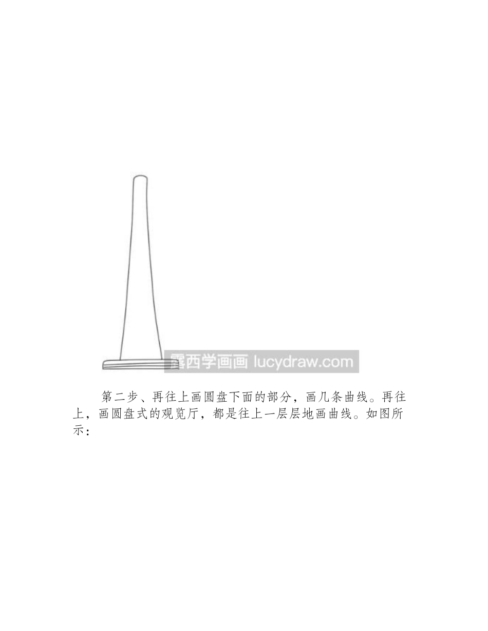 简笔画教程：教你画电视塔简笔画教程_第2页