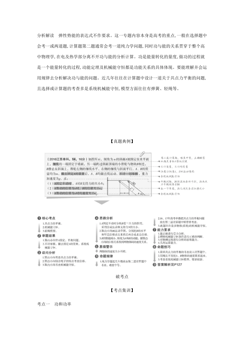 （江苏版 A版）物理总复习 专题六 机械能守恒定律教师用书-江苏版高三全册物理教案_第2页