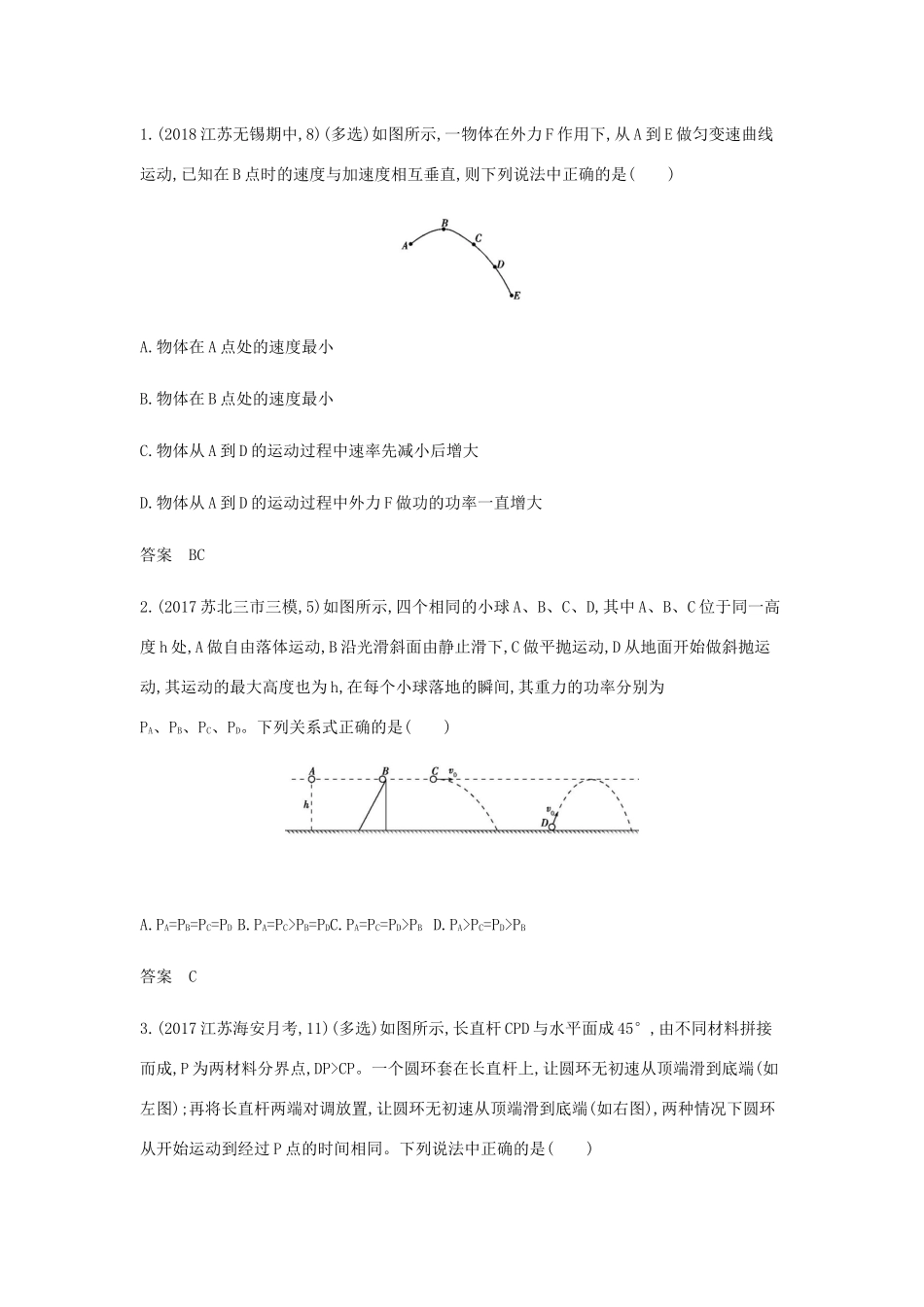（江苏版 A版）物理总复习 专题六 机械能守恒定律教师用书-江苏版高三全册物理教案_第3页