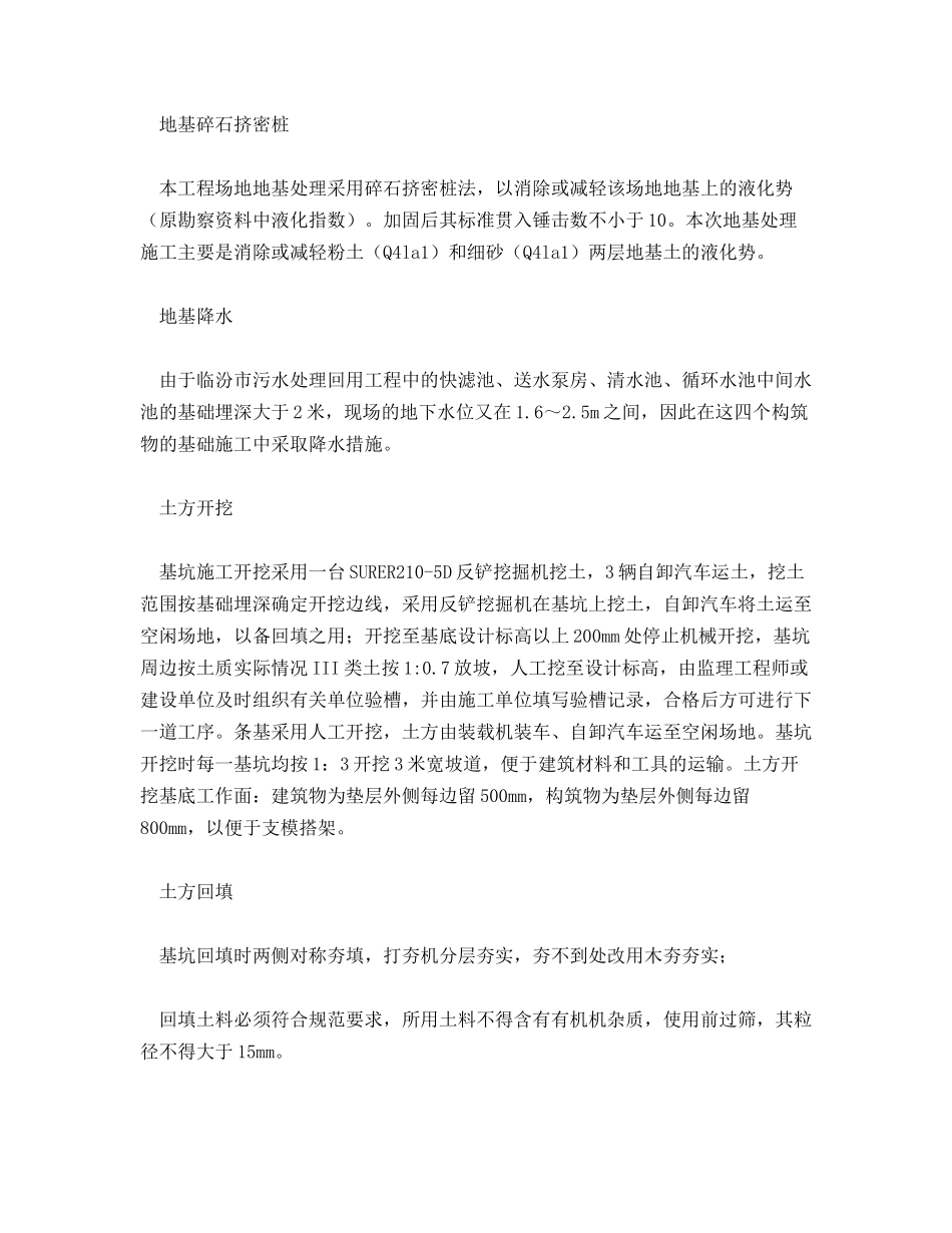 基坑支护安全措施_第2页