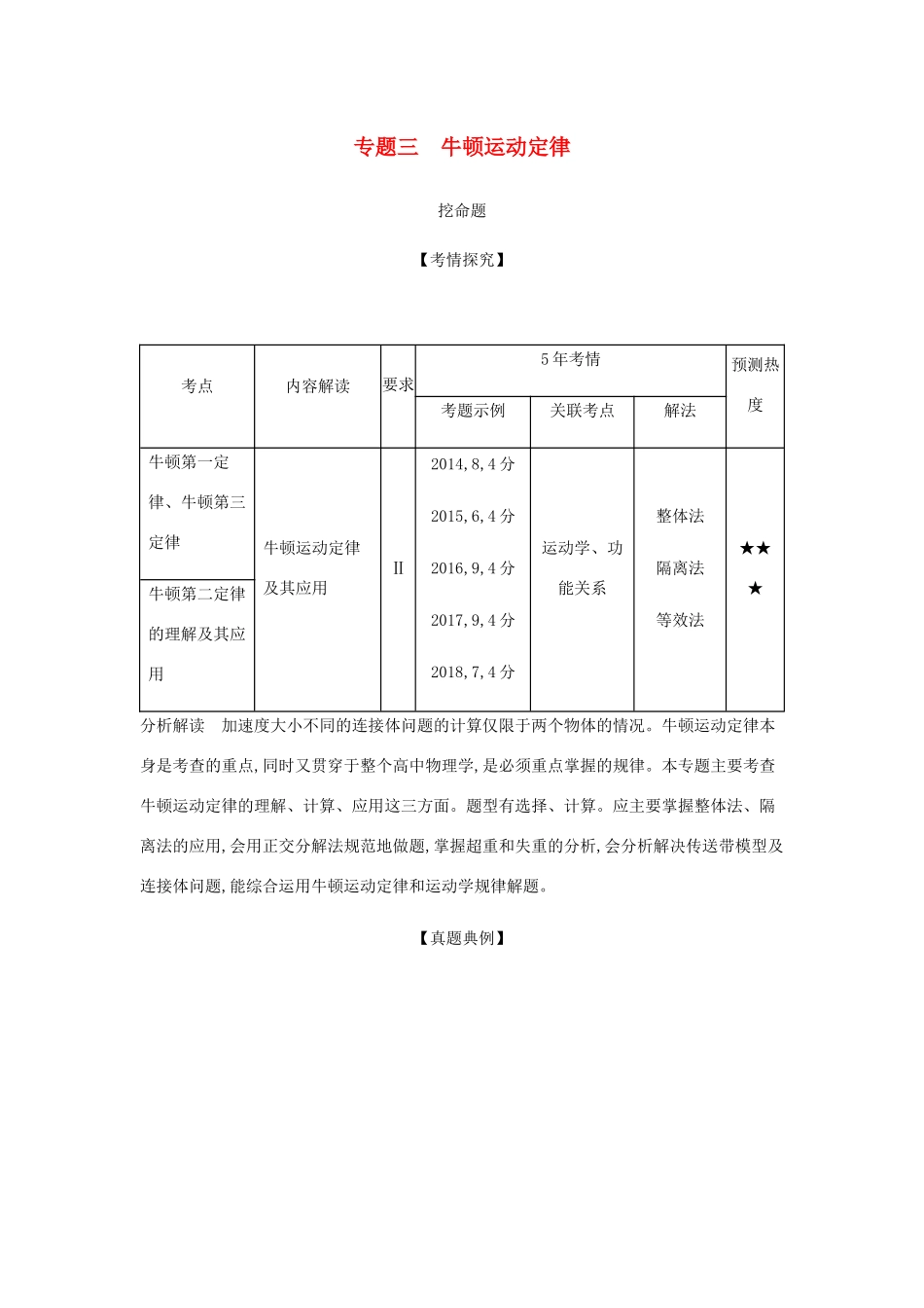 （江苏版 A版）物理总复习 专题三 牛顿运动定律教师用书-江苏版高三全册物理教案_第1页