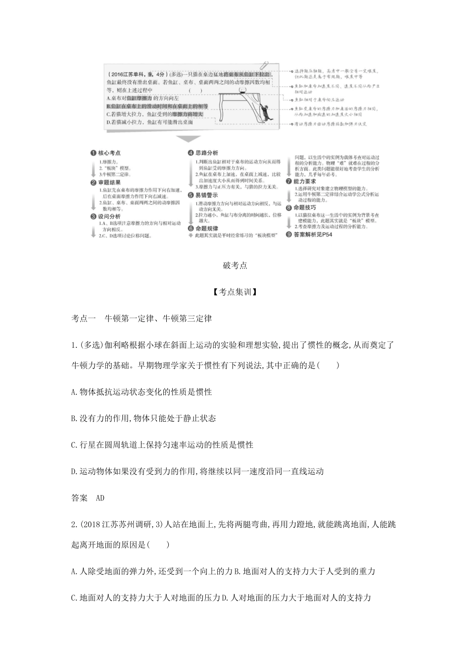 （江苏版 A版）物理总复习 专题三 牛顿运动定律教师用书-江苏版高三全册物理教案_第2页