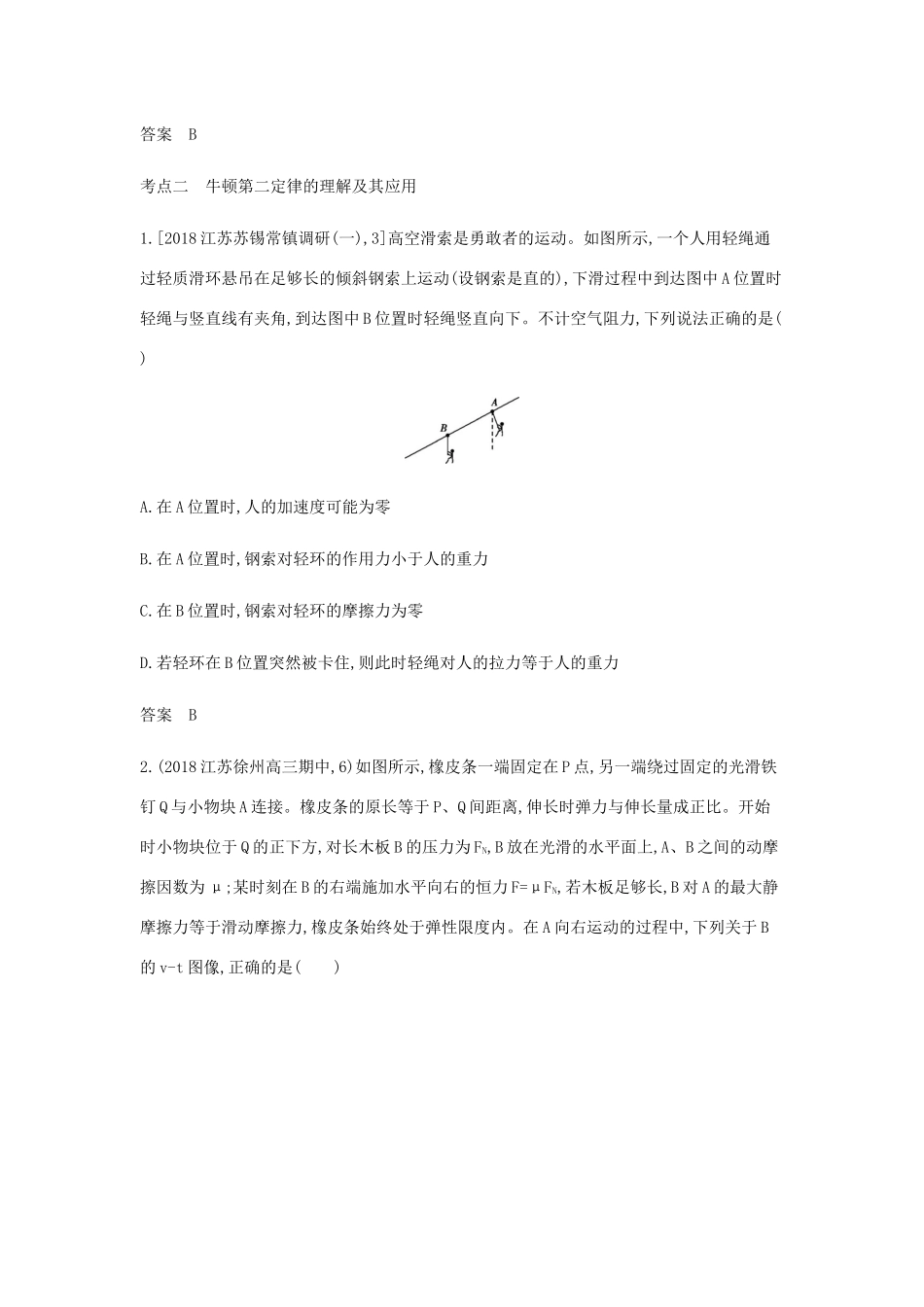 （江苏版 A版）物理总复习 专题三 牛顿运动定律教师用书-江苏版高三全册物理教案_第3页