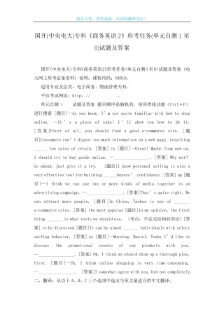 国开(中央电大)专科《商务英语2》形考任务(单元自测1至8)试题及答案