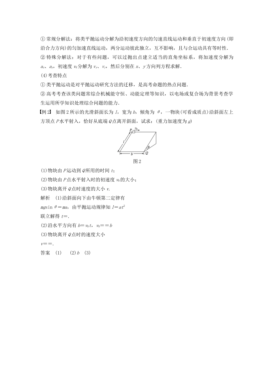 （江苏专用）高考物理新增分大一轮复习 第四章 曲线运动 万有引力与航天本章学科素养提升讲义（含解析）-人教版高三全册物理教案_第2页