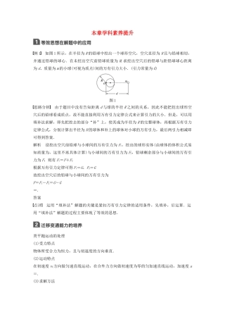 （江苏专用）高考物理新增分大一轮复习 第四章 曲线运动 万有引力与航天本章学科素养提升讲义（含解析）-人教版高三全册物理教案