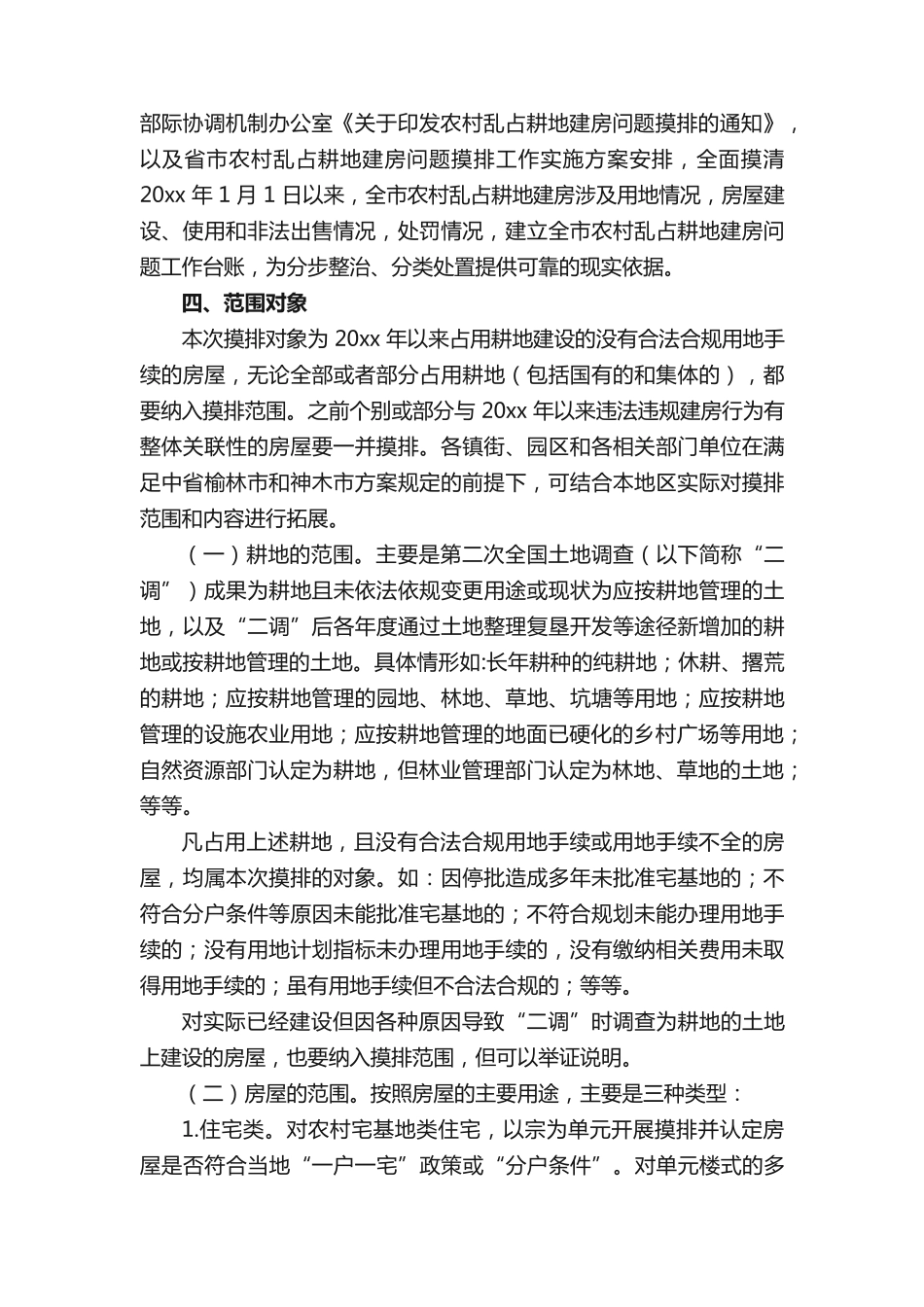 建房实施方案十篇 _第2页