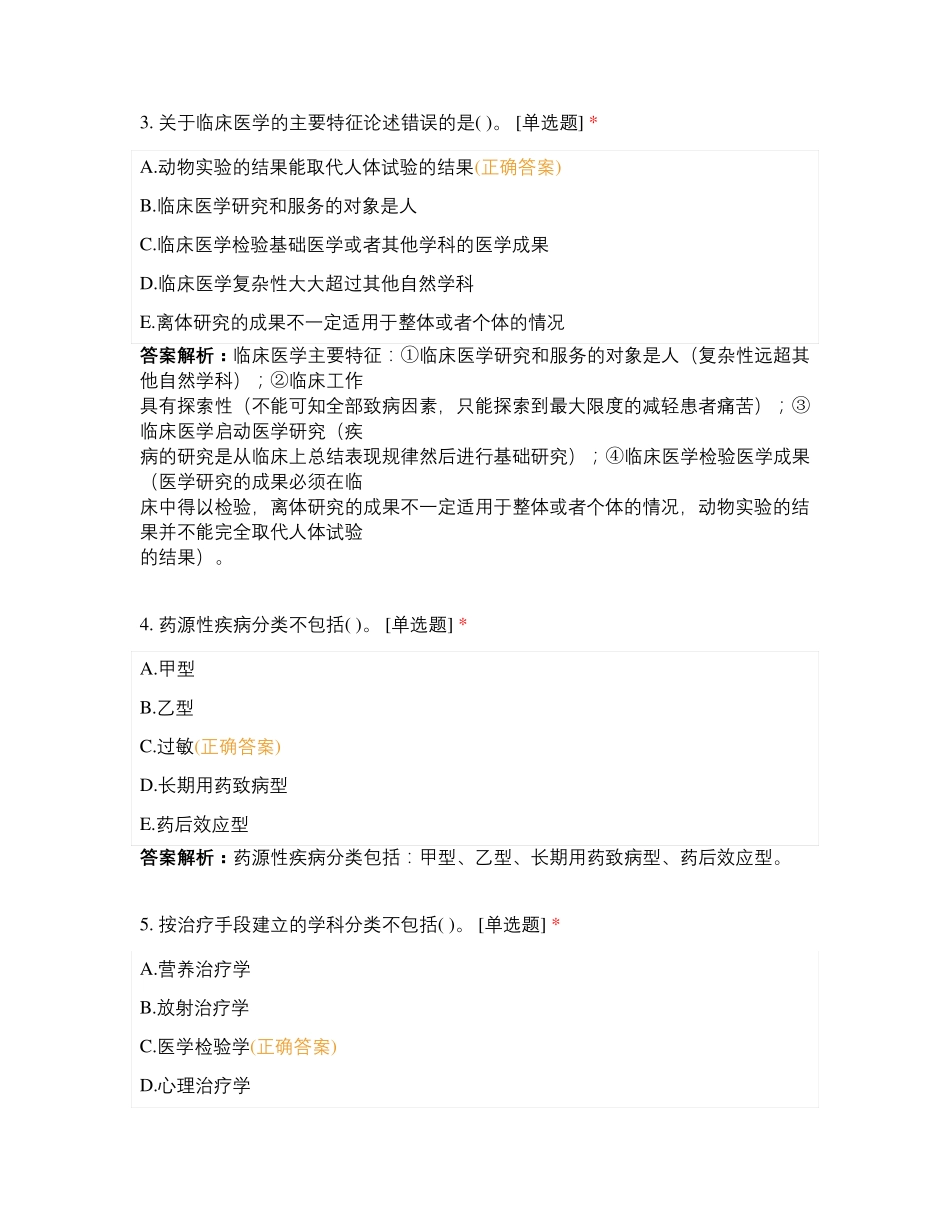 基础知识第二章 临床医学基础知识试题 _第2页