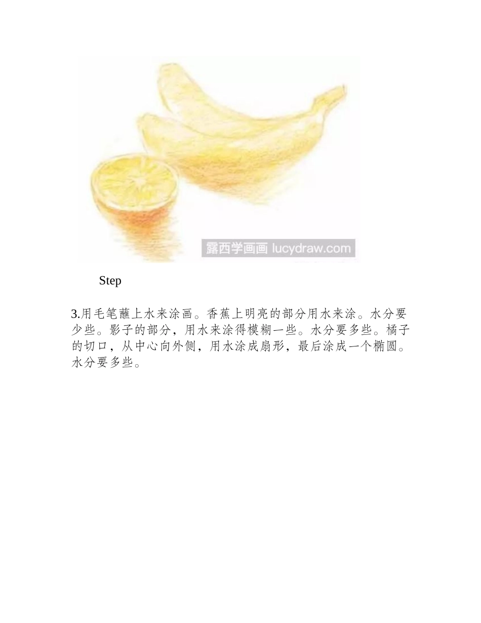 教你画香蕉和橙子彩铅画教程1_第2页