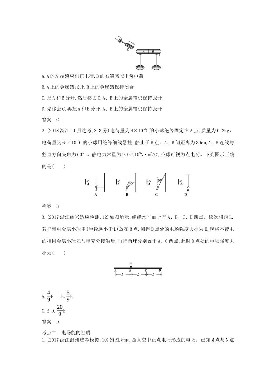 （浙江版 A版）物理总复习 专题七 静电场教师用书-浙江版高三全册物理教案_第3页