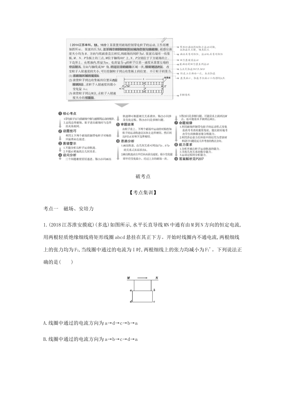 （江苏版 A版）物理总复习 专题九 磁场教师用书-江苏版高三全册物理教案_第3页