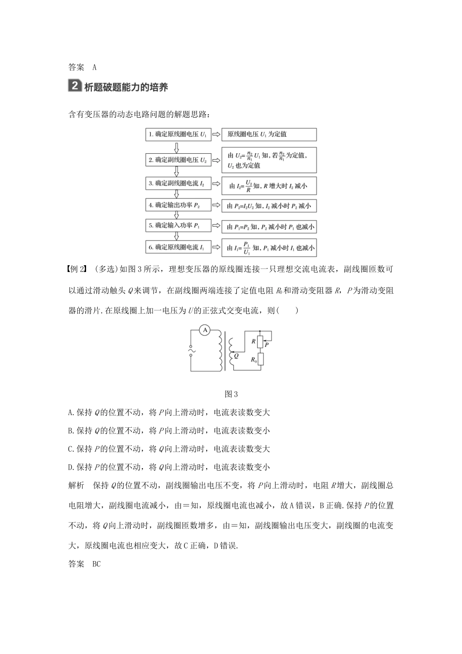 （江苏专用）高考物理新增分大一轮复习 第十章 交变电流 传感器本章学科素养提升讲义（含解析）-人教版高三全册物理教案_第2页
