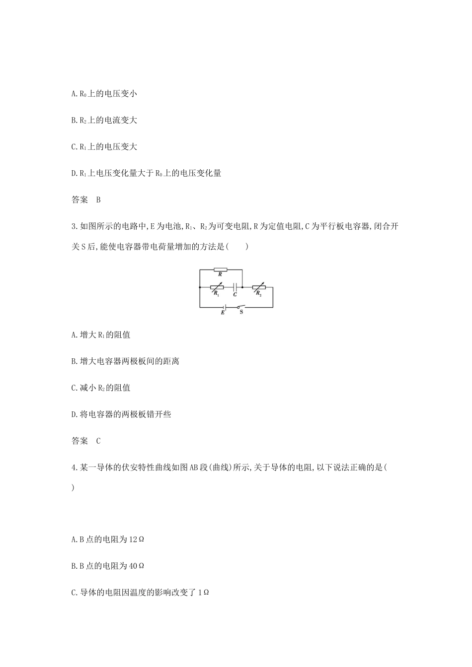 （江苏版 A版）物理总复习 专题八 恒定电流教师用书-江苏版高三全册物理教案_第3页