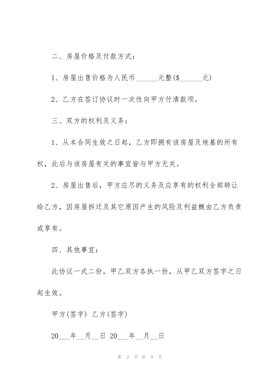 简洁的私人购房合同范本3篇_第2页