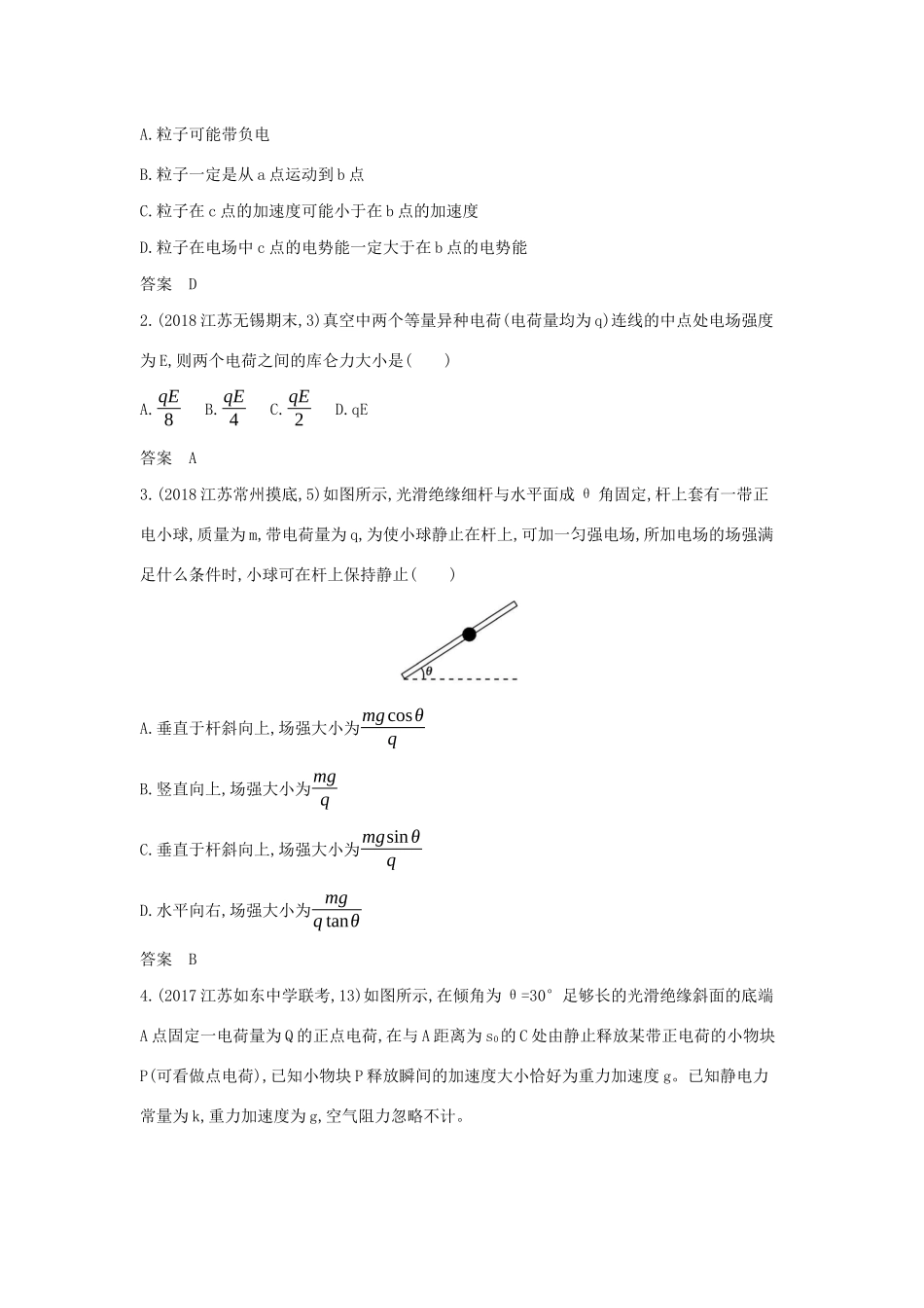 （江苏版 A版）物理总复习 专题七 电场教师用书-江苏版高三全册物理教案_第3页